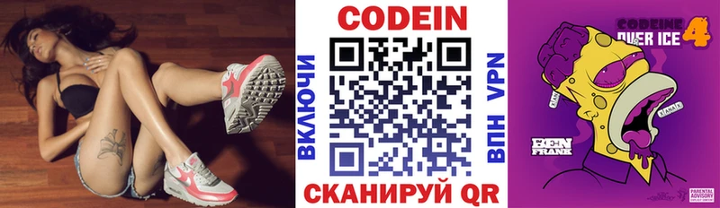 Codein Purple Drank  Курильск 